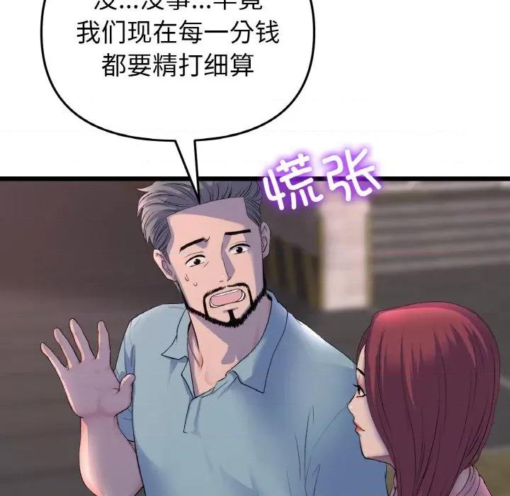 重逢的初恋是继母 当初恋变成继母-当初恋变成继母 第51话 第14页