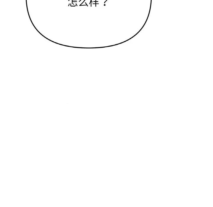 重逢的初恋是继母 当初恋变成继母-当初恋变成继母 第51话 第21页