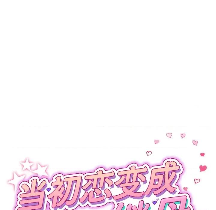 重逢的初恋是继母 当初恋变成继母-当初恋变成继母 第51话 第42页