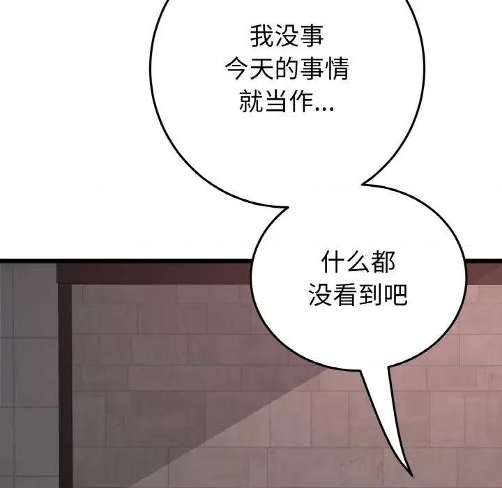 重逢的初恋是继母 当初恋变成继母-当初恋变成继母 第51话 第61页