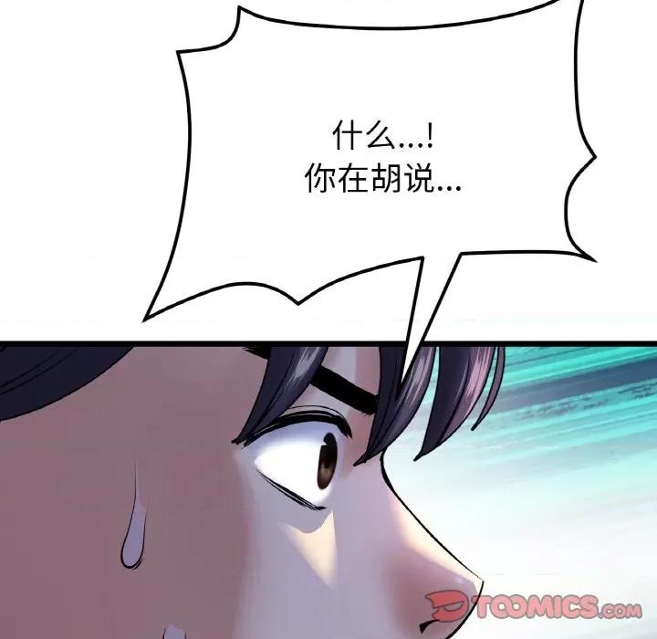 重逢的初恋是继母 当初恋变成继母-当初恋变成继母 第51话 第64页