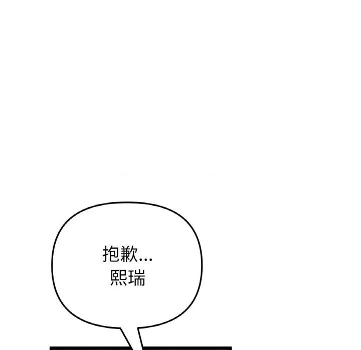 重逢的初恋是继母 当初恋变成继母-当初恋变成继母 第51话 第72页