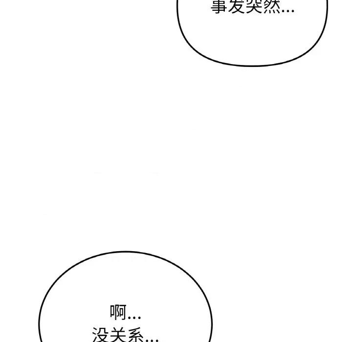 重逢的初恋是继母 当初恋变成继母-当初恋变成继母 第51话 第74页