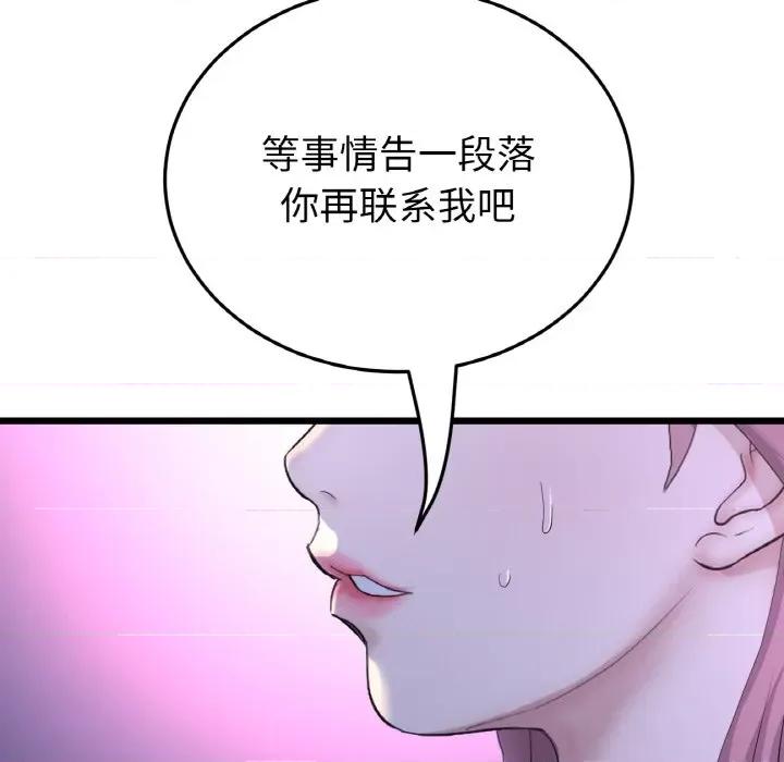 重逢的初恋是继母 当初恋变成继母-当初恋变成继母 第51话 第81页