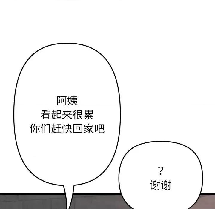 重逢的初恋是继母 当初恋变成继母-当初恋变成继母 第51话 第83页