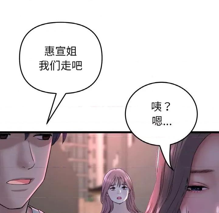 重逢的初恋是继母 当初恋变成继母-当初恋变成继母 第51话 第86页