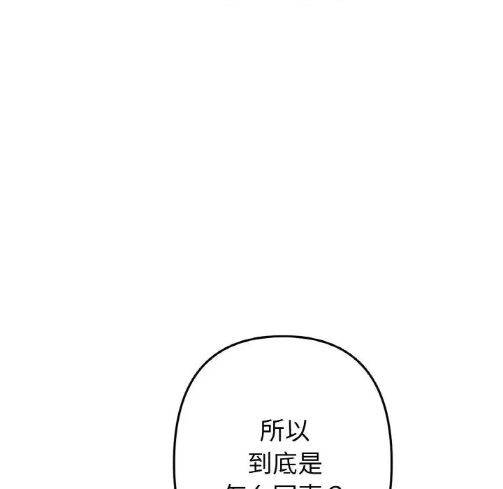 重逢的初恋是继母 当初恋变成继母-当初恋变成继母 第51话 第109页