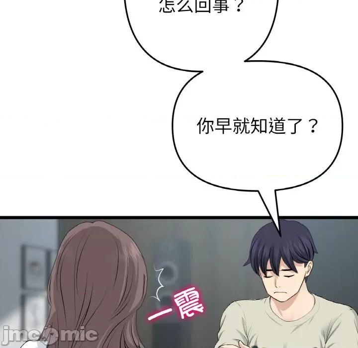 重逢的初恋是继母 当初恋变成继母-当初恋变成继母 第51话 第110页