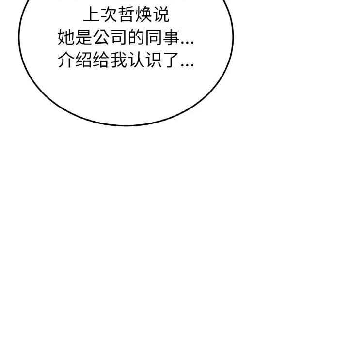 重逢的初恋是继母 当初恋变成继母-当初恋变成继母 第51话 第118页