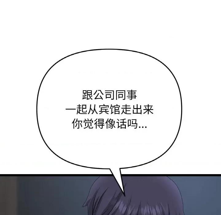 重逢的初恋是继母 当初恋变成继母-当初恋变成继母 第51话 第119页