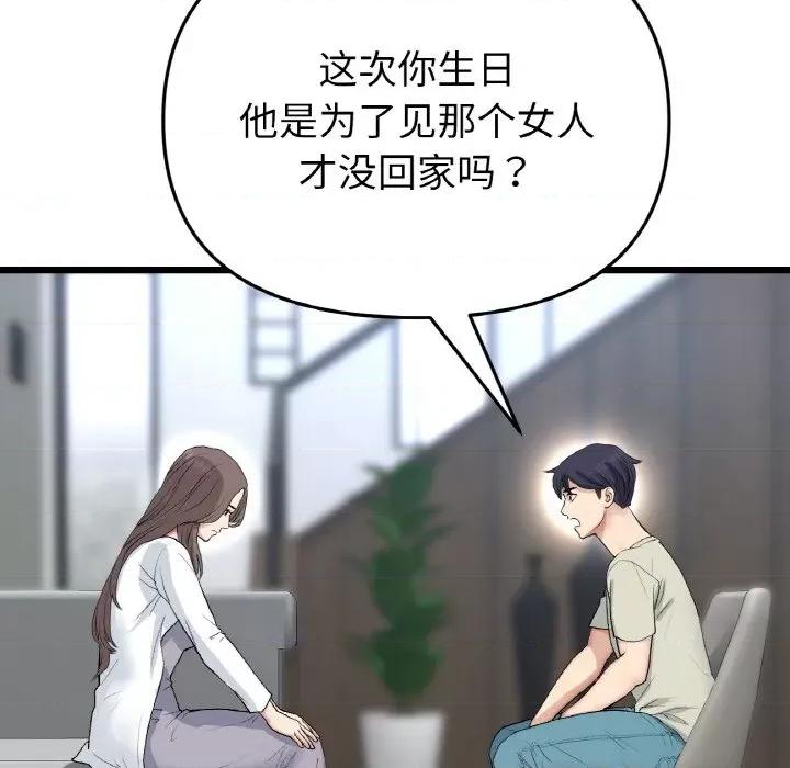 重逢的初恋是继母 当初恋变成继母-当初恋变成继母 第51话 第122页