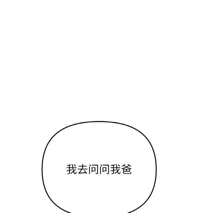 重逢的初恋是继母 当初恋变成继母-当初恋变成继母 第51话 第127页