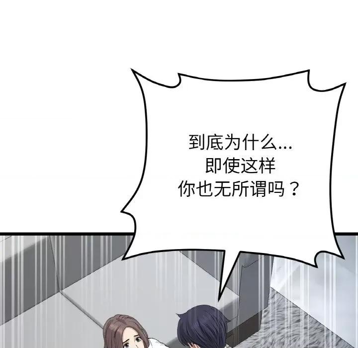 重逢的初恋是继母 当初恋变成继母-当初恋变成继母 第51话 第139页