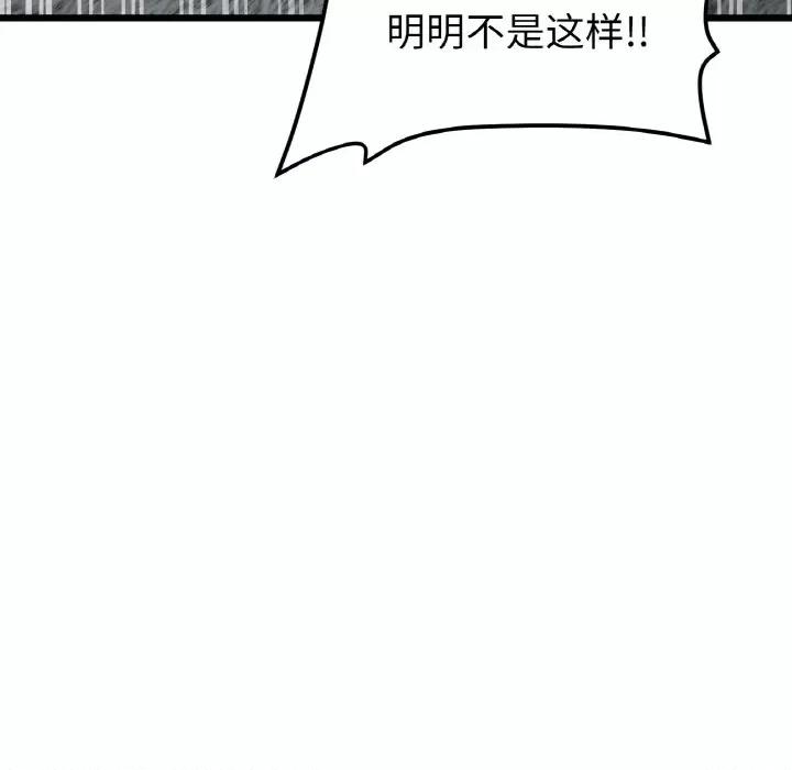 重逢的初恋是继母 当初恋变成继母-当初恋变成继母 第51话 第141页
