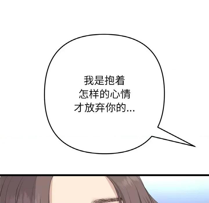 重逢的初恋是继母 当初恋变成继母-当初恋变成继母 第51话 第142页