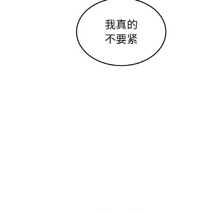 重逢的初恋是继母 当初恋变成继母-当初恋变成继母 第51话 第146页