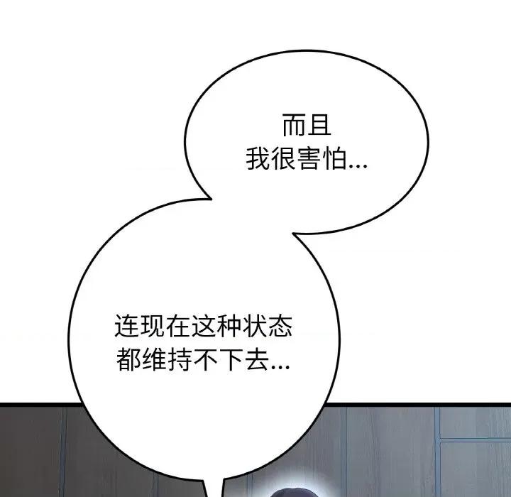 重逢的初恋是继母 当初恋变成继母-当初恋变成继母 第51话 第147页
