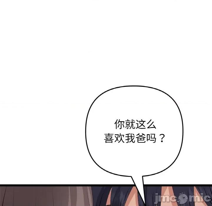 重逢的初恋是继母 当初恋变成继母-当初恋变成继母 第51话 第150页