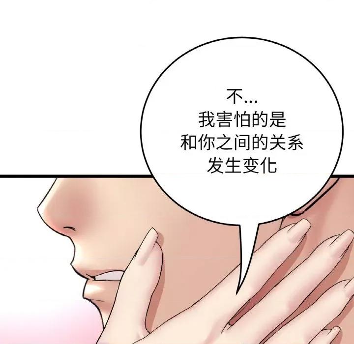 重逢的初恋是继母 当初恋变成继母-当初恋变成继母 第51话 第153页