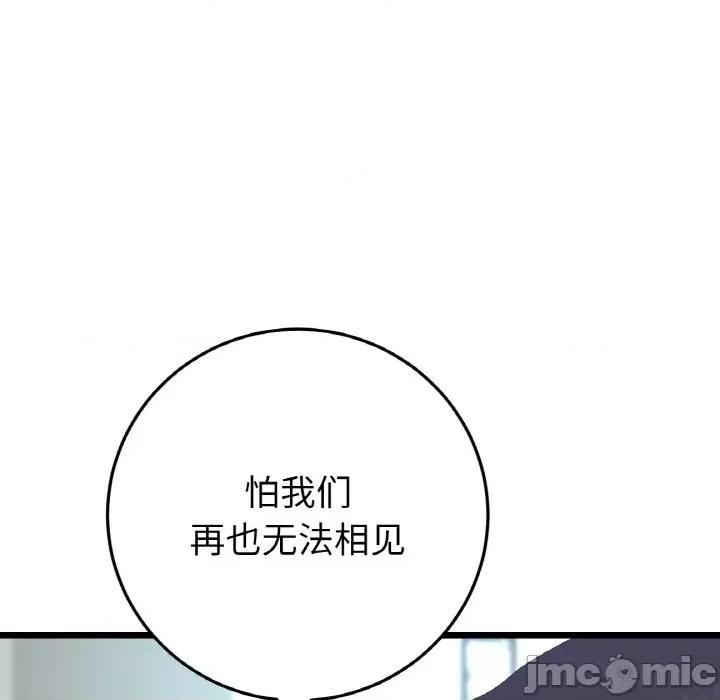 重逢的初恋是继母 当初恋变成继母-当初恋变成继母 第51话 第155页