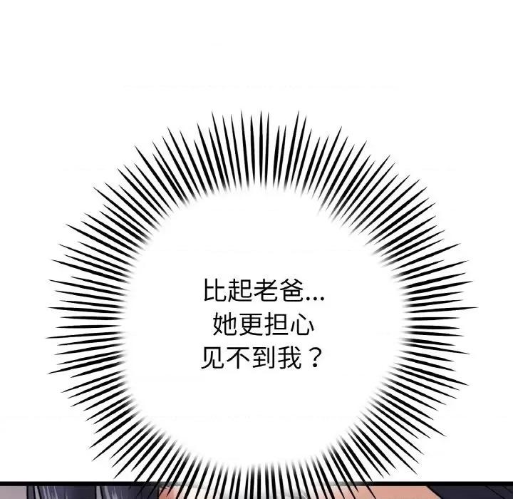 重逢的初恋是继母 当初恋变成继母-当初恋变成继母 第51话 第158页