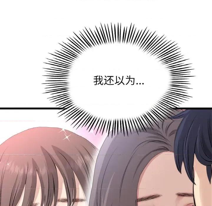 重逢的初恋是继母 当初恋变成继母-当初恋变成继母 第51话 第161页