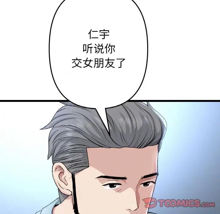 重逢的初恋是继母 当初恋变成继母-当初恋变成继母 第51话 第184页
