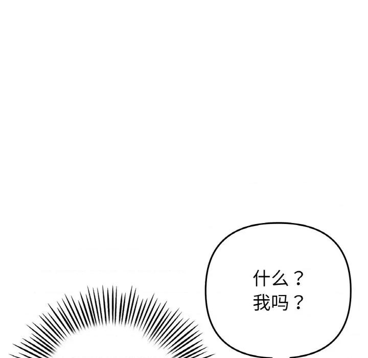 重逢的初恋是继母 当初恋变成继母-当初恋变成继母 第51话 第186页