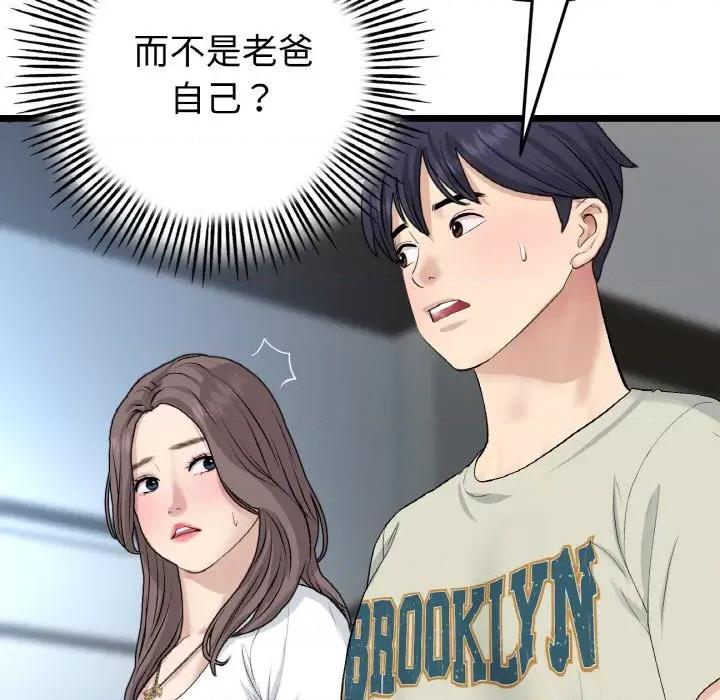 重逢的初恋是继母 当初恋变成继母-当初恋变成继母 第51话 第187页