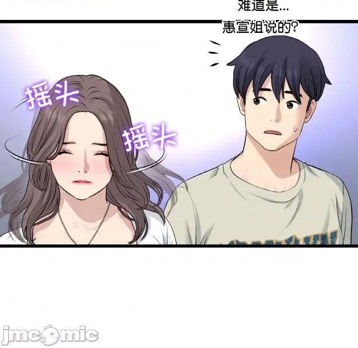 重逢的初恋是继母 当初恋变成继母-当初恋变成继母 第51话 第190页