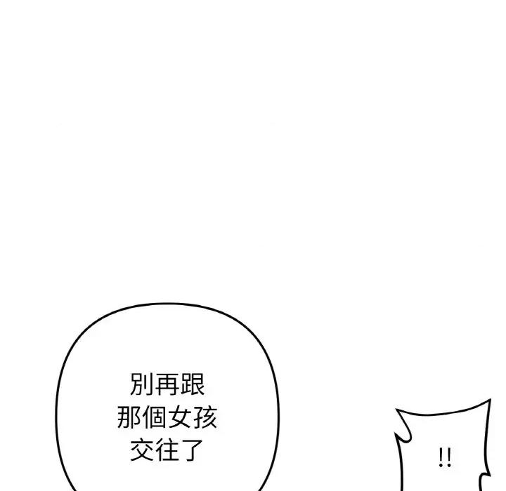 重逢的初恋是继母 当初恋变成继母-当初恋变成继母 第51话 第194页
