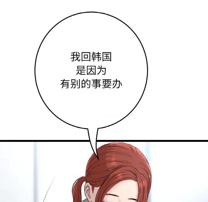 重逢的初恋是继母 当初恋变成继母-当初恋变成继母 第52话 第29页