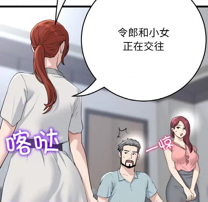 重逢的初恋是继母 当初恋变成继母-当初恋变成继母 第52话 第33页