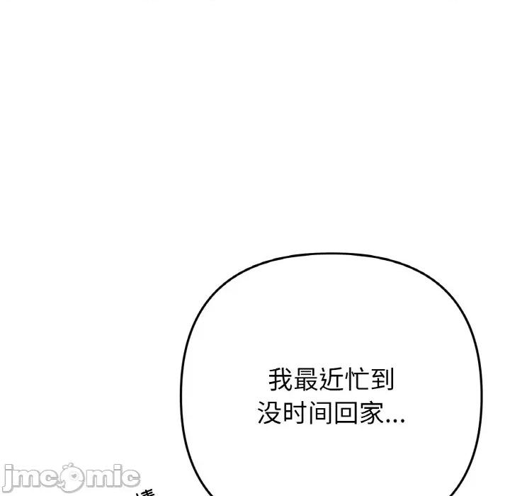 重逢的初恋是继母 当初恋变成继母-当初恋变成继母 第52话 第35页