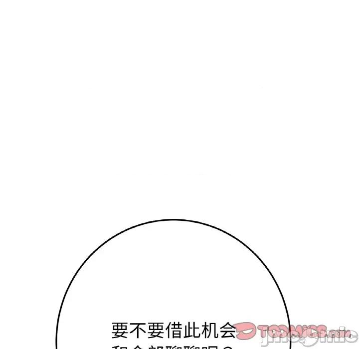重逢的初恋是继母 当初恋变成继母-当初恋变成继母 第52话 第40页