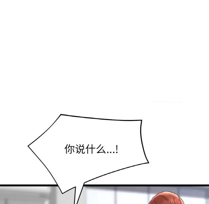 重逢的初恋是继母 当初恋变成继母-当初恋变成继母 第52话 第43页
