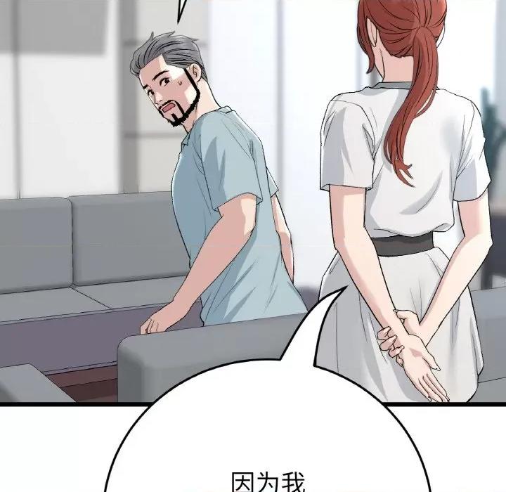 重逢的初恋是继母 当初恋变成继母-当初恋变成继母 第52话 第44页