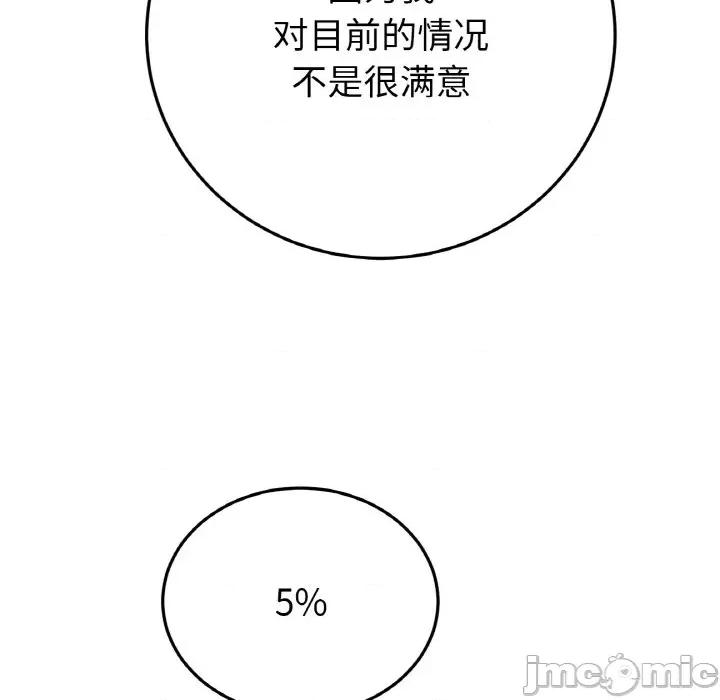 重逢的初恋是继母 当初恋变成继母-当初恋变成继母 第52话 第45页