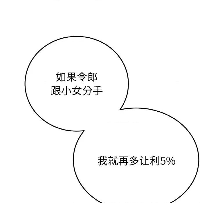 重逢的初恋是继母 当初恋变成继母-当初恋变成继母 第52话 第47页