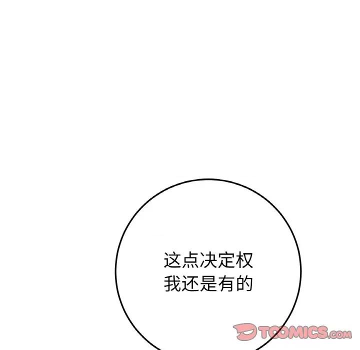 重逢的初恋是继母 当初恋变成继母-当初恋变成继母 第52话 第52页