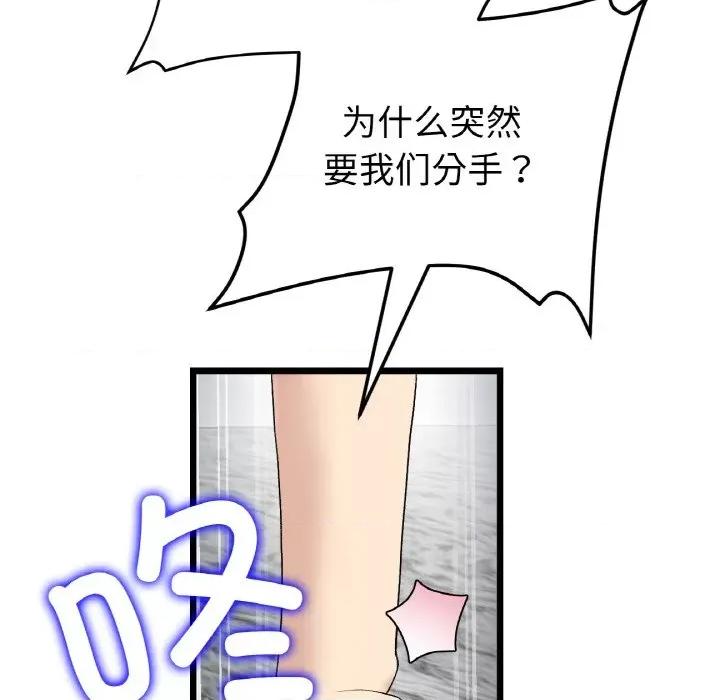 重逢的初恋是继母 当初恋变成继母-当初恋变成继母 第52话 第59页
