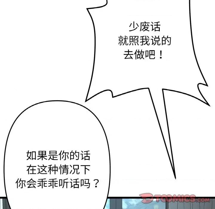 重逢的初恋是继母 当初恋变成继母-当初恋变成继母 第52话 第64页
