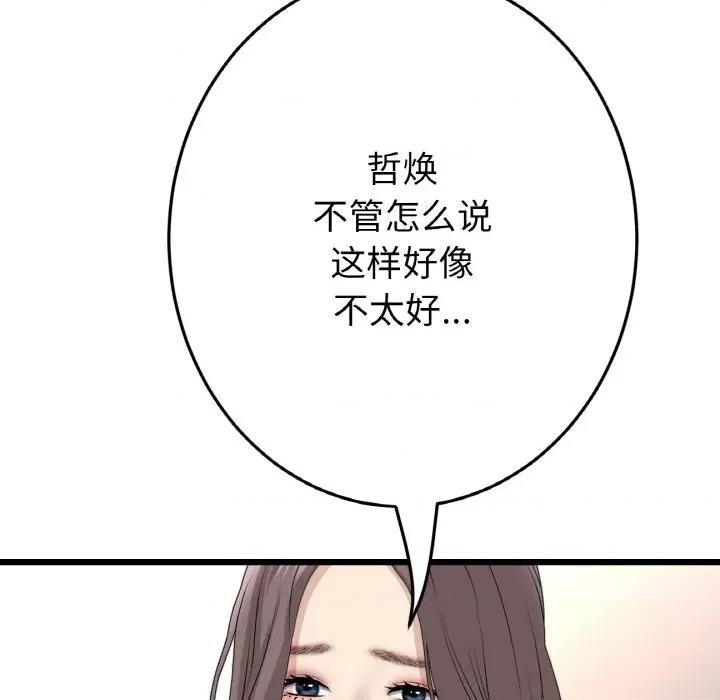 重逢的初恋是继母 当初恋变成继母-当初恋变成继母 第52话 第67页