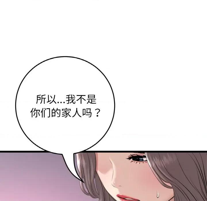 重逢的初恋是继母 当初恋变成继母-当初恋变成继母 第52话 第72页