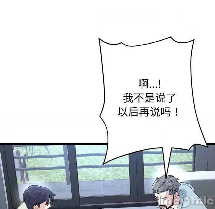 重逢的初恋是继母 当初恋变成继母-当初恋变成继母 第52话 第75页