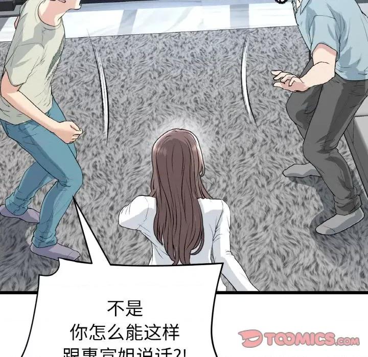 重逢的初恋是继母 当初恋变成继母-当初恋变成继母 第52话 第76页