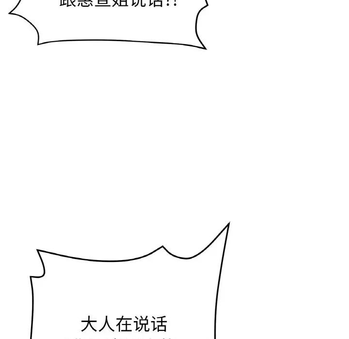 重逢的初恋是继母 当初恋变成继母-当初恋变成继母 第52话 第77页
