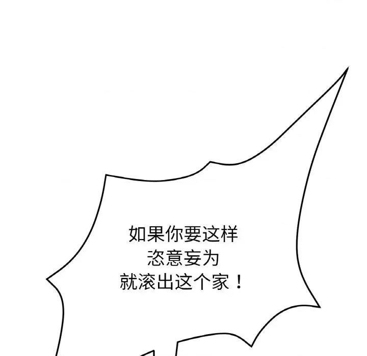 重逢的初恋是继母 当初恋变成继母-当初恋变成继母 第52话 第83页