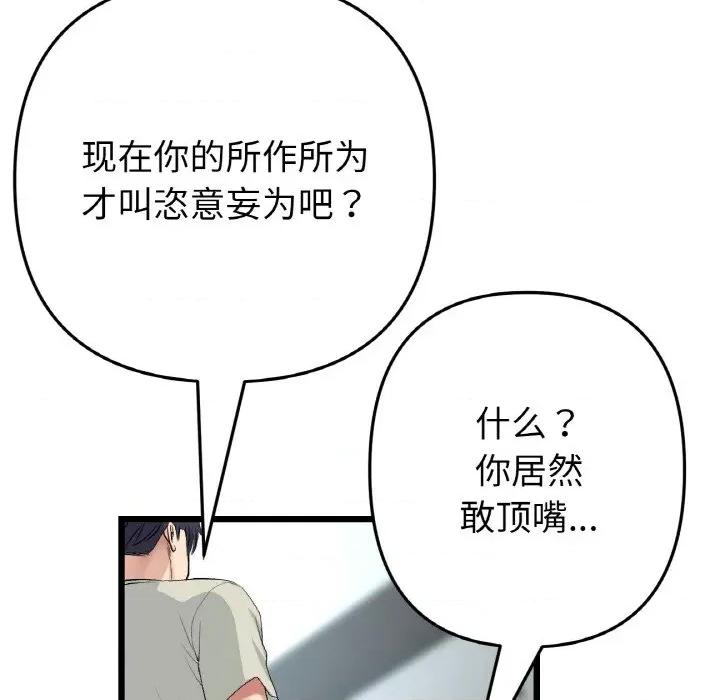 重逢的初恋是继母 当初恋变成继母-当初恋变成继母 第52话 第89页