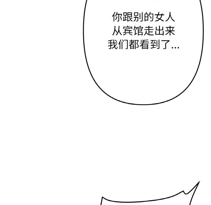 重逢的初恋是继母 当初恋变成继母-当初恋变成继母 第52话 第96页